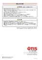 OTIS　真生一文字